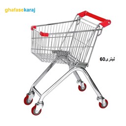نمایش جزئیات برای چرخ خرید فروشگاهی 60 لیتری (کروم با چرخ بلبرینگی) تصویر چرخ خرید فروشگاهی 60 لیتری (کروم با چرخ بلبرینگی)